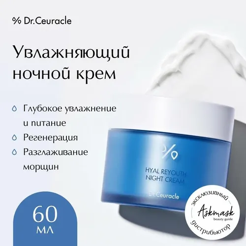 Namlantiruvchi yuz kremi Dr.Ceuracle Hyal Reyouth Night Cream, 60 ml, в Узбекистане