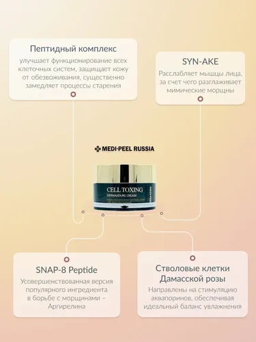 Омолаживающий крем со стволовыми клетками Medi-Peel Cell Toxing Dermajours Cream, 50 мл, arzon