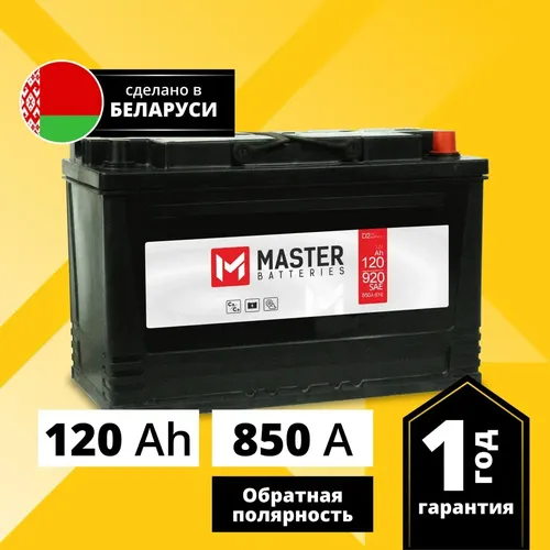 Автомобильный аккумулятор Master R+, L, 120 Ah, купить недорого