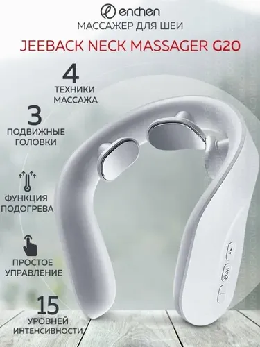 Массажер для шеи Xiaomi Jeeback Neck Massager G20, в Узбекистане