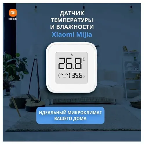 Датчик температуры и влажности Xiaomi Mi Temperature and Humidity 2, купить недорого