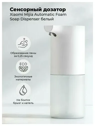 Sensorli sovun idishi Xiaomi Mijia Automatic Foam Soap Dispenser, 320 ml, Oq, фото № 4