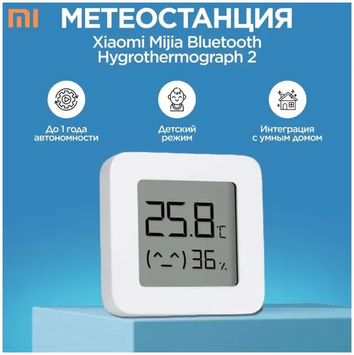 Датчик температуры и влажности Xiaomi Mi Temperature and Humidity 2, фото № 4