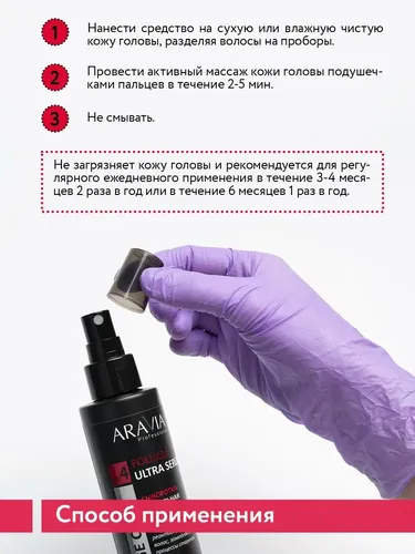 Сыворотка ампульная Aravia Professional против выпадения волос Follicle Ultra Serum, 150 мл, фото