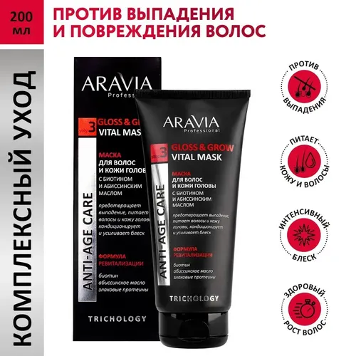 Маска для волос и кожи головы Aravia Professional с биотином и абиссинским маслом, 200 мл