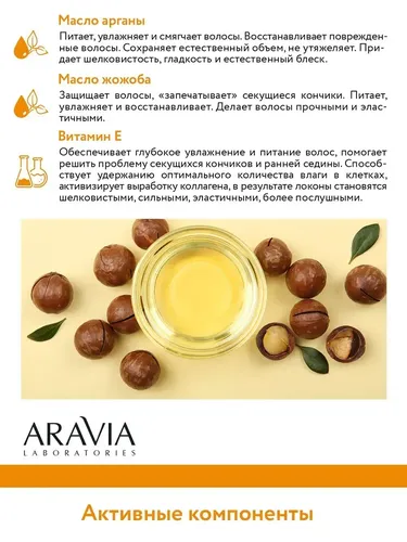 Масло-эликсир Aravia Laboratories экстрапитательное для сухих волос Nourishing Oil-Elixir, 110 мл, sotib olish