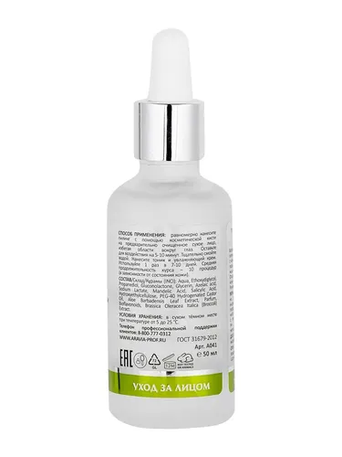 Пилинг Aravia Laboratories для проблемной кожи с комплексом кислот 18% Anti-Acne Peeling, 50 мл, купить недорого