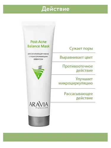 Рассасывающая маска Aravia Professional для лица с поросуживающим эффектом для жирной и проблемной кожи Post-Acne Balance Mask, 300 мл, в Узбекистане