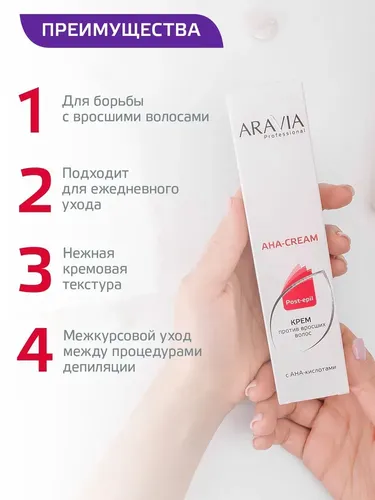 Крем Aravia Professional против вросших волос с АНА кислотами, туба 100 мл, в Узбекистане