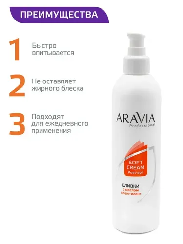 Сливки Aravia Professional для восстановления рН кожи с маслом иланг-иланг, 300 мл, фото