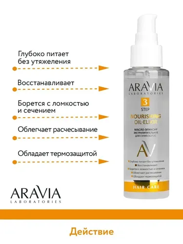 Масло-эликсир Aravia Laboratories экстрапитательное для сухих волос Nourishing Oil-Elixir, 110 мл, в Узбекистане