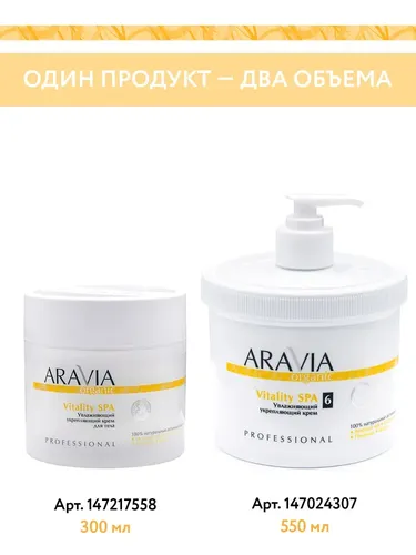 Крем для тела Aravia Organic Увлажняющий укрепляющий крем «Vitality SPA», 550 мл, фото № 4