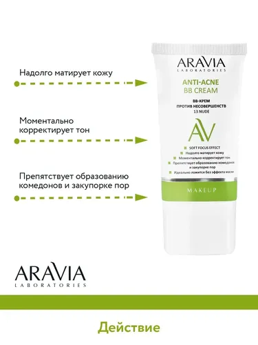 BB-крем Aravia Laboratories против несовершенств 13 Nude Anti-Acne BB Cream, 50 мл, в Узбекистане