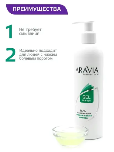 Гель Aravia Professional охлаждающий с маслом мятной камфоры, 300 мл, фото