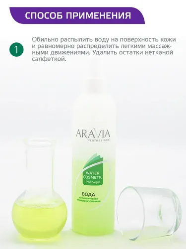 Вода косметическая минерализованная Aravia Professional с мятой и витаминами, 300 мл, фото № 4