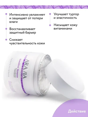 Крем для тела Aravia Organic смягчающий Sensitive Mousse, 300 мл, в Узбекистане