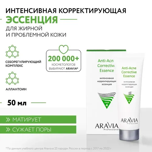 Интенсивная корректирующая эссенция Aravia Professional для жирной и проблемной кожи Anti-Acne Corrective Essence, 50 мл