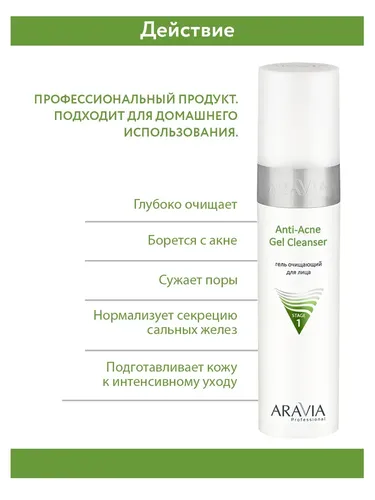 Гель очищающий Aravia Professional для жирной и проблемной кожи лица Anti-Acne Gel Cleanser, 250 мл, в Узбекистане