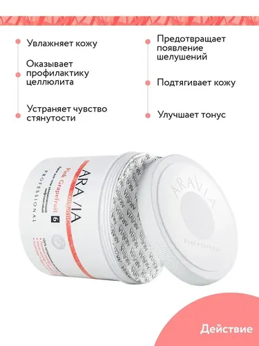 Крем для тела Aravia Organic увлажняющий лифтинговый Pink Grapefruit, 550 мл, в Узбекистане