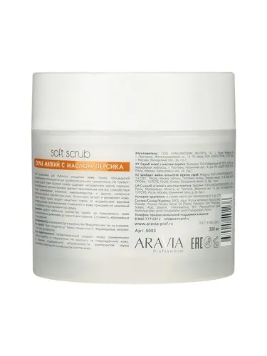Скраб Aravia Professional мягкий с маслом персика, 300 мл, купить недорого