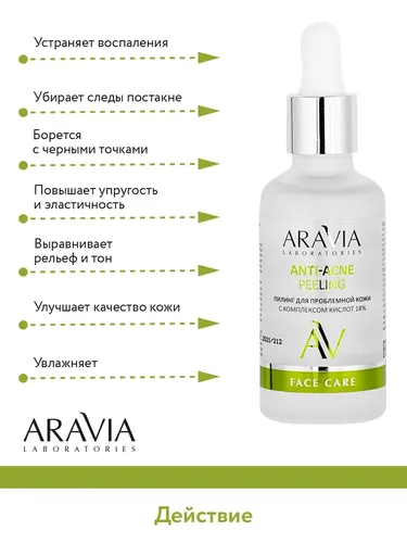 Пилинг Aravia Laboratories для проблемной кожи с комплексом кислот 18% Anti-Acne Peeling, 50 мл, фото