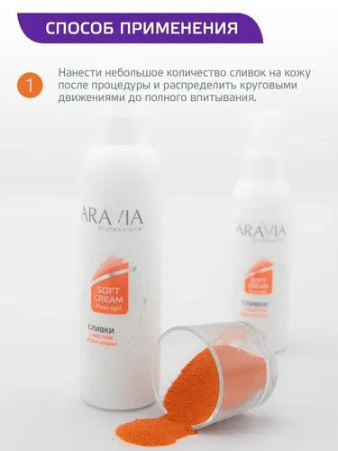 Сливки Aravia Professional для восстановления рН кожи с маслом иланг-иланг, 300 мл, 13400000 UZS