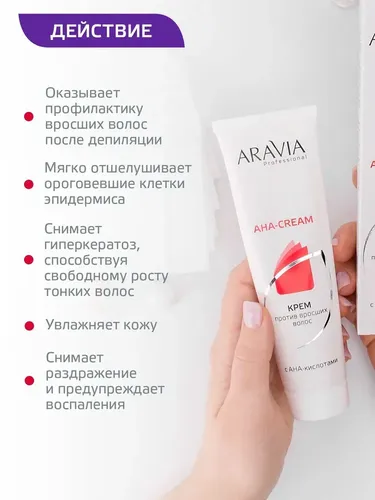 Крем Aravia Professional против вросших волос с АНА кислотами, туба 100 мл, фото № 4