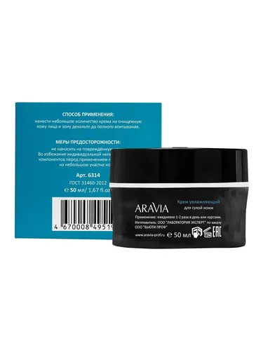 Крем увлажняющий Aravia Professional для сухой кожи DRY-Control Hydrator, 50 мл, купить недорого