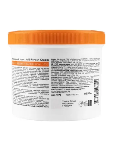 Обновляющий крем Aravia Professional с PHA-кислотами и мочевиной (10%) Acid-Renew Cream, 550 мл, купить недорого