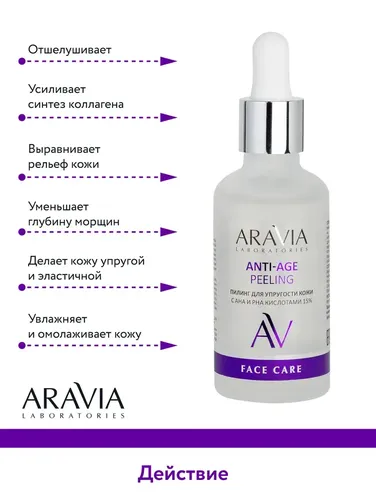 Terining elastikligi uchun peeling Aravia Laboratories AHA va PHA kislotalari bilan 15% Anti-Age Peeling, 50 ml, фото № 4