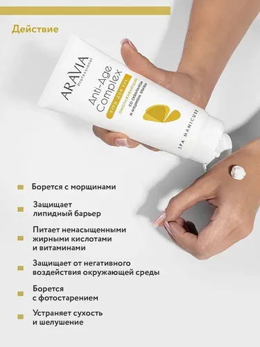 Крем для рук Aravia Professional омолаживающий со скваланом и муцином улитки Anti-Age Complex Cream, 150 мл, в Узбекистане