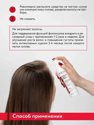 Сыворотка Aravia Professional с термоэффектом для стимуляции роста волос Thermal Energy Serum, 150 мл, фото № 4