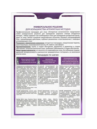 Набор Аппаратная Косметология Aravia Professional "Active Machine Cosmetology", купить недорого