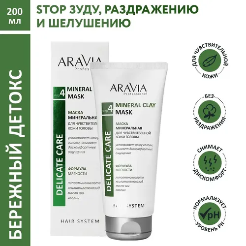 Маска Aravia Professional минеральная для чувствительной кожи головы Mineral Clay Mask, 200 мл