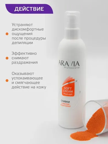 Сливки Aravia Professional для восстановления рН кожи с маслом иланг-иланг, 300 мл, в Узбекистане
