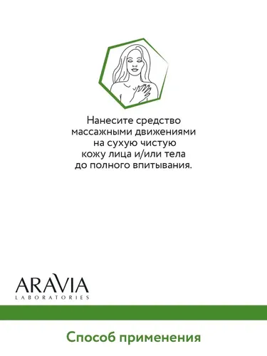 Крем для лица и тела Aravia Laboratories липидовосстанавливающий Repair Lipid Emollient, 200 мл, фото № 4