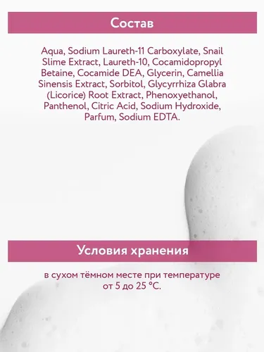 Пенка для умывания Aravia Professional с муцином улитки и зелёным чаем Snail Foam, 160 мл, фото № 4