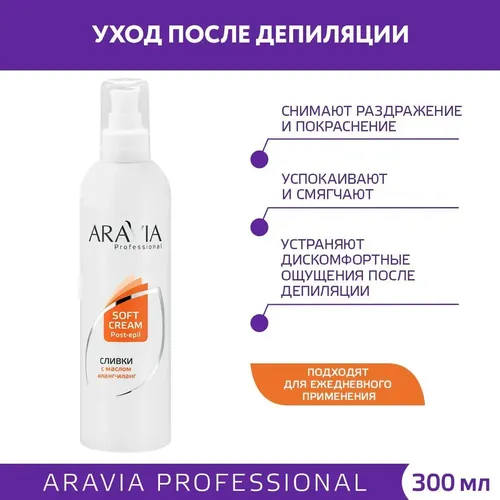 Сливки Aravia Professional для восстановления рН кожи с маслом иланг-иланг, 300 мл