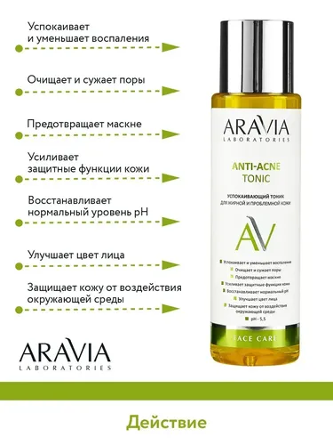 Успокаивающий тоник Aravia Laboratories для жирной и проблемной кожи Anti-Acne Tonic, 250 мл, в Узбекистане