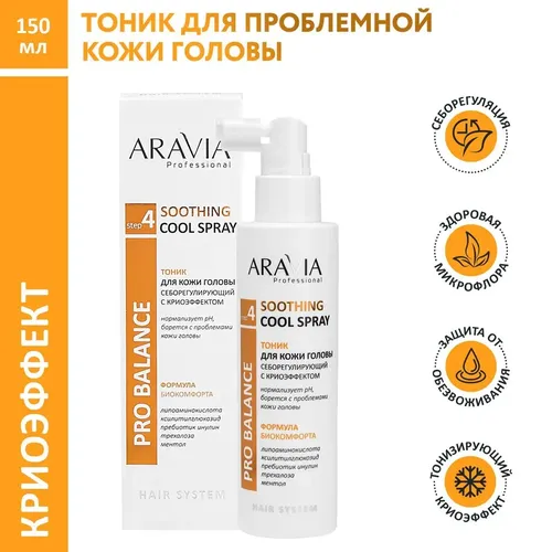 Тоник Aravia Professional для кожи головы себорегулирующий с криоэффектом Soothing Cool Spray, 150 мл