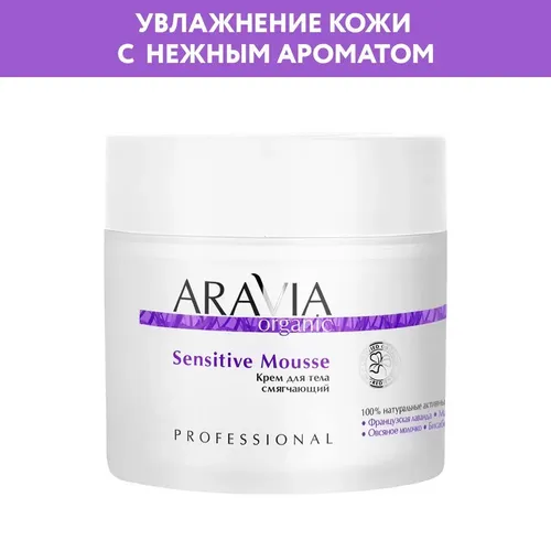 Крем для тела Aravia Organic смягчающий Sensitive Mousse, 300 мл