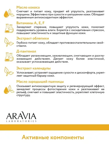 Суперпитательный крем-баттер Aravia Laboratories с маслом кокоса Nourishing Body Butter, 150 мл, фото № 4