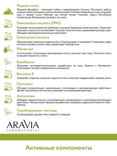 Крем для умывания + скраб + маска Aravia Laboratories с AHA-кислотами Anti-Acne 3-in-1, 100 мл, в Узбекистане