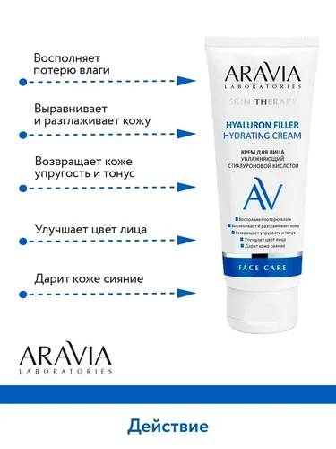 Aravia Laboratories gialuron kislotasi bilan namlovchi yuz kremi Hyaluron Filler Hydrating Cream, 50 ml, в Узбекистане