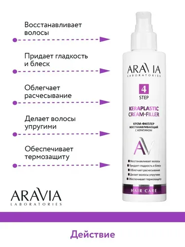 Крем-филлер Aravia Laboratories восстанавливающий с кератином Keraplastic Cream-Filler, 200 мл, в Узбекистане