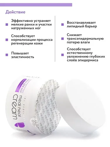 Регенерирующий крем Aravia Professional от трещин с маслом лаванды "Medi Heal Cream", 150 мл, в Узбекистане