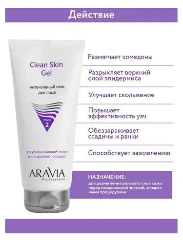 Интенсивный гель Aravia Professional для ультразвуковой чистки лица и аппаратных процедур Clean Skin Gel, 200 мл, в Узбекистане
