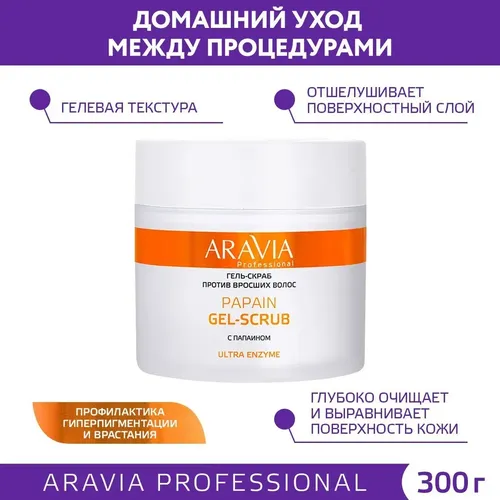 Гель-скраб Aravia Professional против вросших волос Papain Gel-Scrub, 300мл
