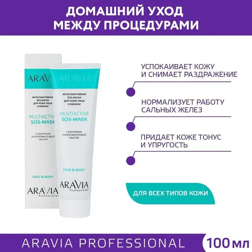 Yuz terisi va bikini uchun Aravia Professional multiaktiv SOS niqobi, 100 ml