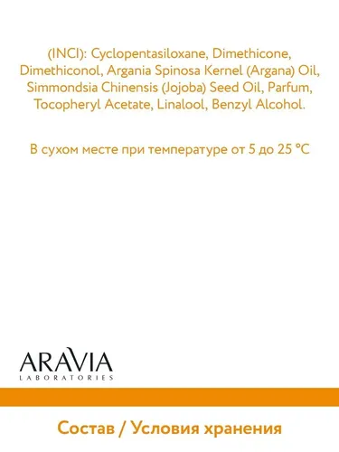 Масло-эликсир Aravia Laboratories экстрапитательное для сухих волос Nourishing Oil-Elixir, 110 мл, 13000000 UZS